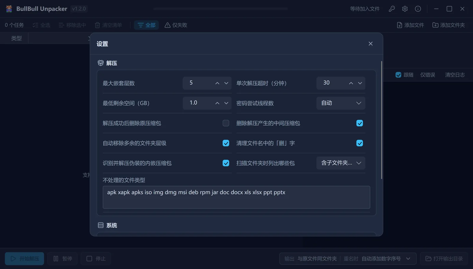 设置:扫描范围、密码尝试线程数与数据目录